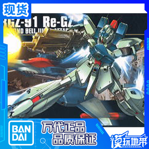 HGUC085RGZ-91万代灵格斯