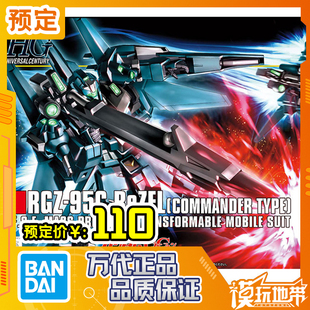 预定 144 里歇尔队长机 260304069 ReZEL 108 HGUC 万代 RGZ95C
