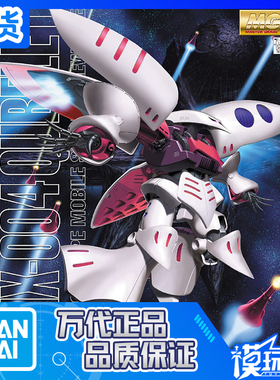 现货 万代 MG 041 1/100 Qubeley白色卡碧尼 卡贝尼高达 拼装模型