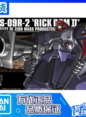 现货 万代 HGUC 043 1/144 MS-09R-2 力克大魔II 高达 拼装模型