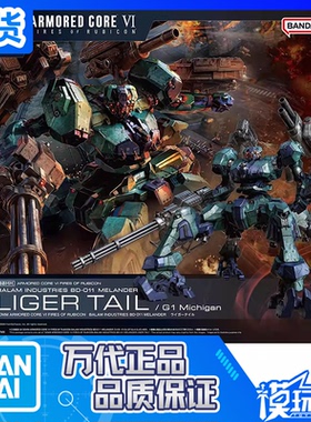 现货 万代 30MM 装甲核心6 境界天火 BALAM BD-001 彪尾 拼装模型