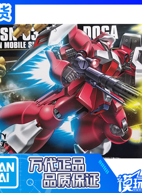 现货 万代 HGUC 084 1/144 MSN-03 JAGD DOGA 乍得多加 红鹦鹉