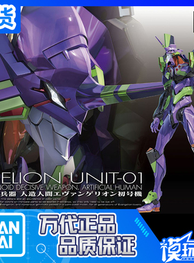 现货 万代 RG EVA 初号机 剧场版 普通版 DX豪华版输送台套装