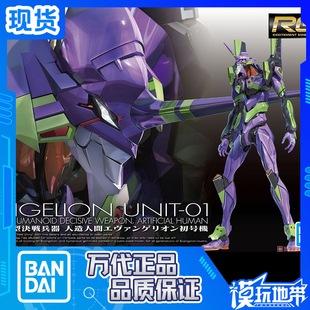 现货 万代 RG EVA 初号机 剧场版 普通版 DX豪华版输送台套装