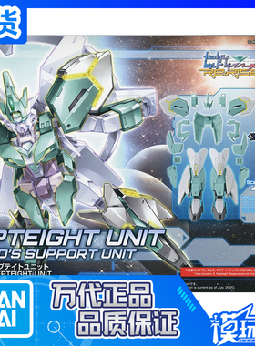 现货 万代 HGBD:R 31 031 HG 核心高达II 海王八型8型 装甲配件包