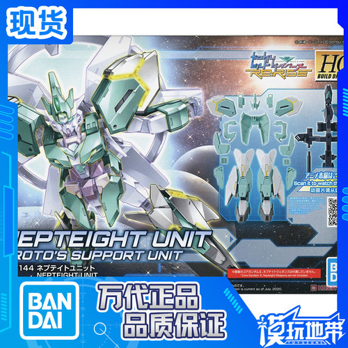 现货 万代 HGBD:R 31 031 HG 核心高达II 海王八型8型 装甲配件包 - 封面