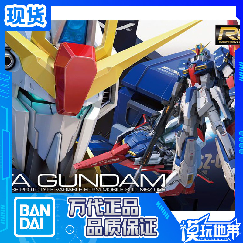 现货 万代 RG 10 1/144 MSZ 006 Zeta Z高达 普通版 拼装 模型