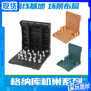 现货 模型拼装机器人 格纳库模型展示架机巢场景专用 基地背景板