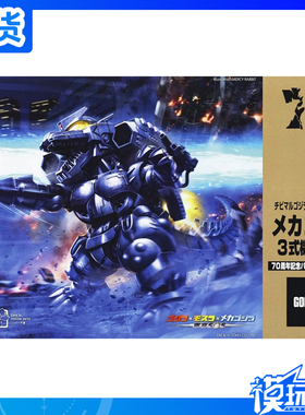 现货 FUJIMI 富士美 哥斯拉 机械哥斯拉 3式机龙改 70周年纪念版
