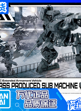 现货 万代 30MM 1/144 EV11 载具拓展包 小型量产机 拼装模型