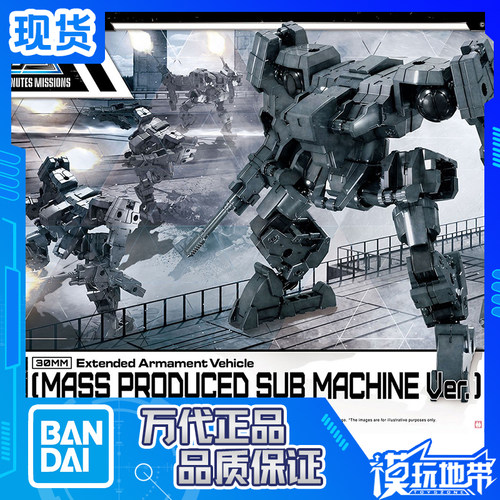 万代30MM载具拓展小型量产机