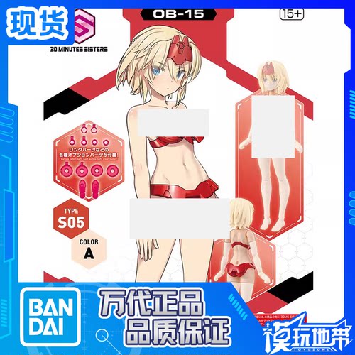 30MS可选身体配件S05配色A万代