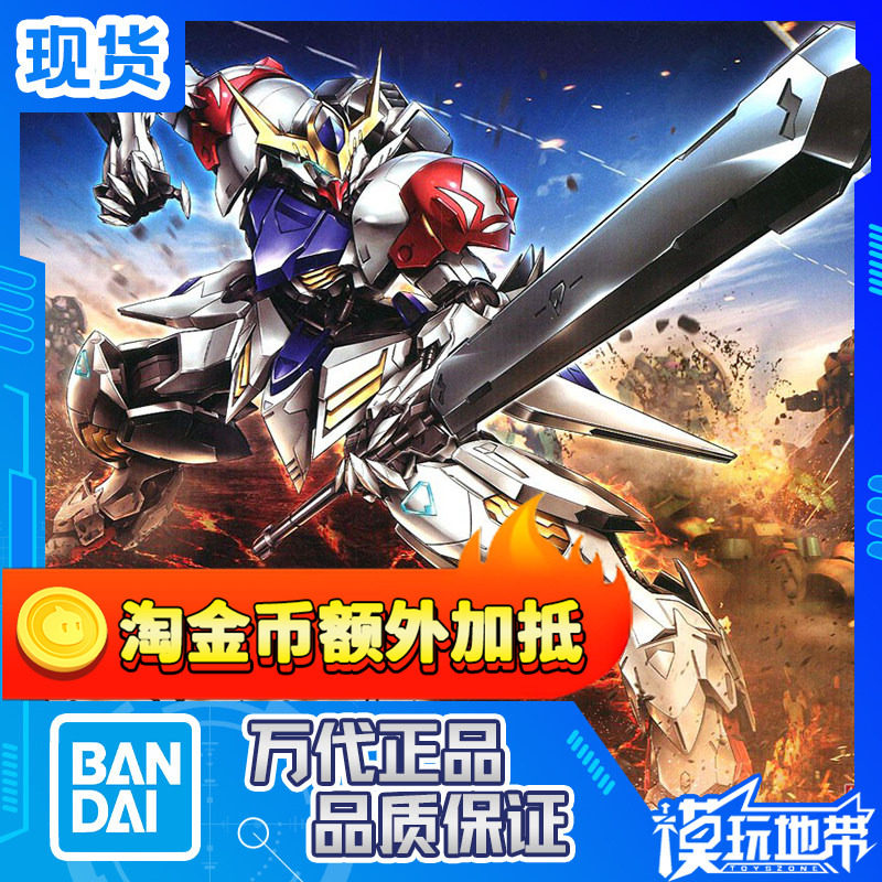 现货 万代 HG 021 1/144 铁血 巴巴托斯 天狼座 Apls 巴尔巴托斯