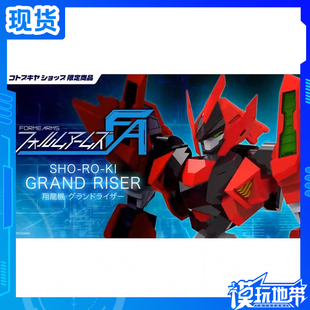 Grand 模型 FORME 拼装 sera Riser 翔龙机 TR002 ARMS 寿屋 现货