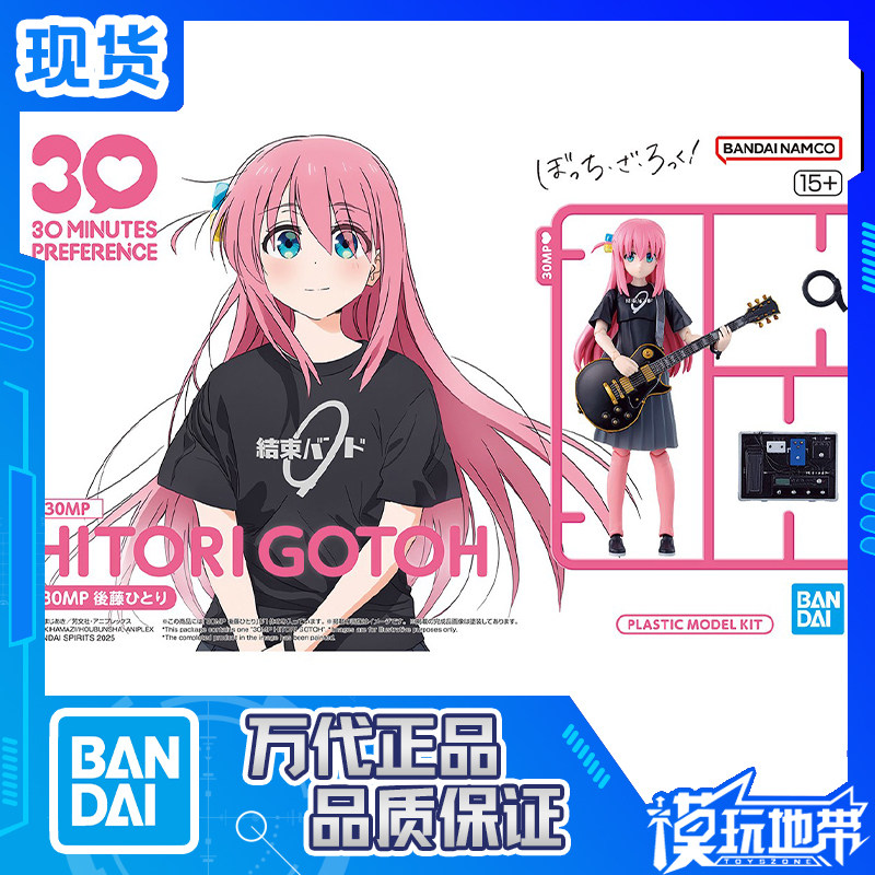 现货 万代 30MP 孤独摇滚 后藤独 后腾一里 波奇酱 机娘 拼装模型,模玩/动漫/周边/娃圈三坑/桌游,国创拼装/成品机甲,淘宝优惠券,粉丝福利购,淘宝优惠卷