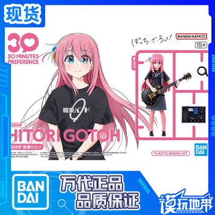 现货 万代 30MP 孤独摇滚 后藤独 后腾一里 波奇酱 机娘 拼装模型