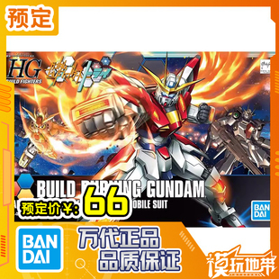 预定 HGBF 万代 018 144 燃烧 260302054 燃焰高达 创制