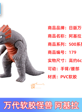 现货 万代 奥特曼怪兽软胶人偶 500系列 179 阿基拉 成品
