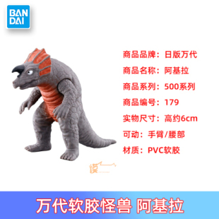 现货 万代 奥特曼怪兽软胶人偶 500系列 179 阿基拉 成品