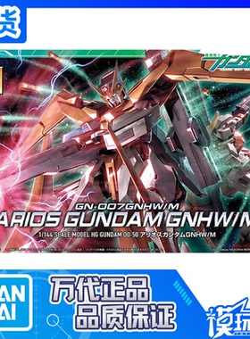 现货 万代 HG 00 GN-007 1/144 堕天使高达 GNHW/M装备 拼装 模型