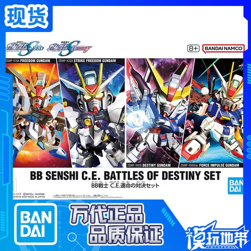C.E.命运对决套装SDBB万代脉冲
