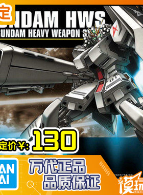 万代1/144HGUC093HWS重牛