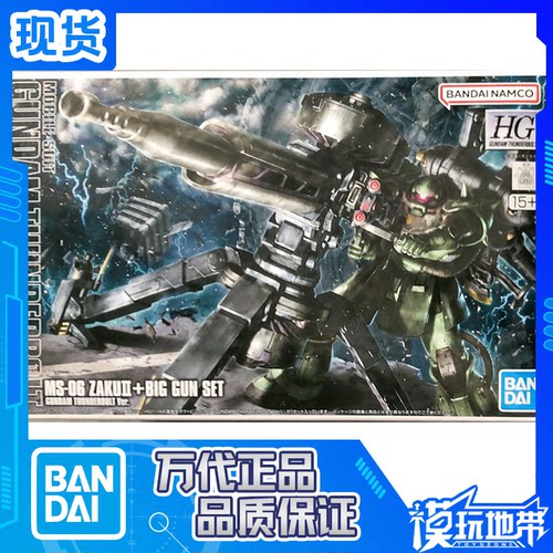 万代HG雷霆宙域绿扎古大炮阻击枪