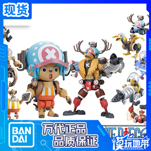 万代海贼乔巴合体机器人