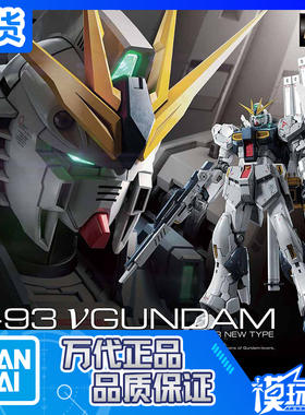 现货 万代 RG 32 1/144 牛高达 RX 93 NU V 阿姆罗专用 NEW