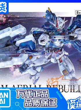 现货 万代 HG 水星的魔女 19 风灵高达 修改型 拼装 模型 高达