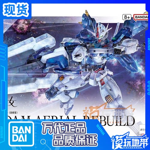 万代水星的魔女风灵高达HG