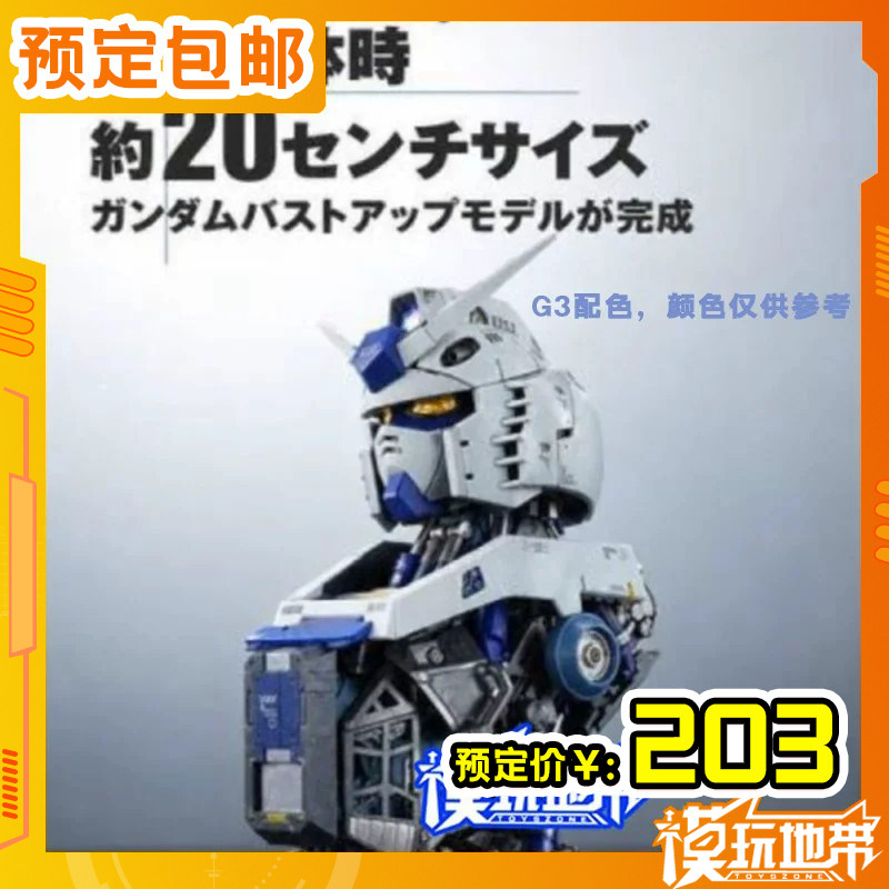 预定定金 万代 扭蛋 胸像 EXCEED 元祖 高达 G3 配色 261004052