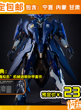 预定 XIAOT 炽钢重工 令曜龙纹镖局第一弹 DP-H01 拼装 240708051