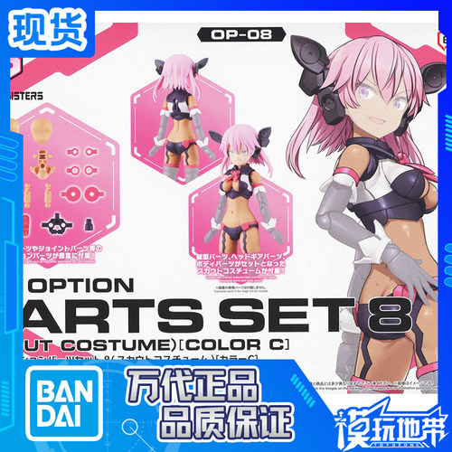 万代30MS配件套组8配色C