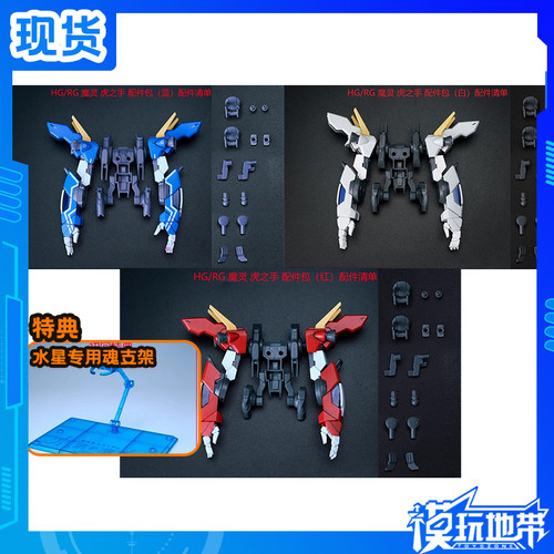 HGRG吉乌魔灵虎之手装备EW
