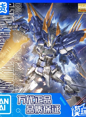 现货 万代 MG Astray Blue Frame 蓝异端 蓝色迷茫 D型 拼装