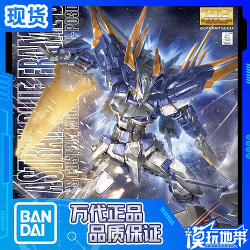 MG183蓝异端D型万代