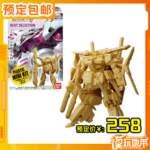 预定定金 万代 食玩 高达Artifac Best Selection 260612053