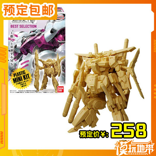 万代食玩ArtifacBestSelection