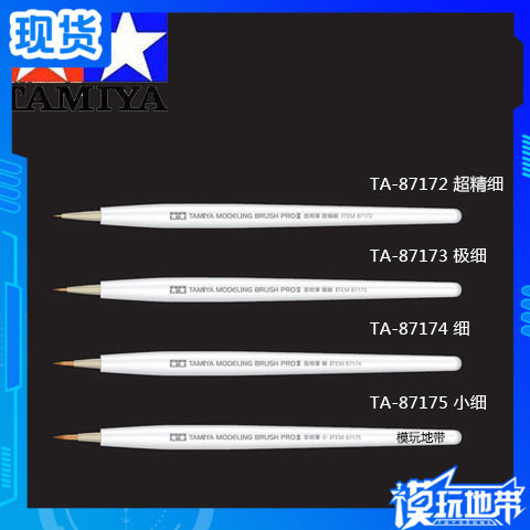 田宫超精细面相笔模型