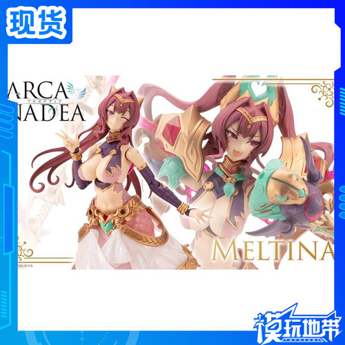 阿尔卡纳蒂亚梅蒂娜寿屋