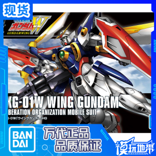 拼装 万代 162 144 HGAC 现货 WING GUNDAM飞翼高达 HGUC