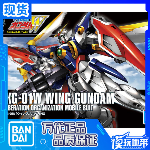 现货万代HGUC162飞翼高达