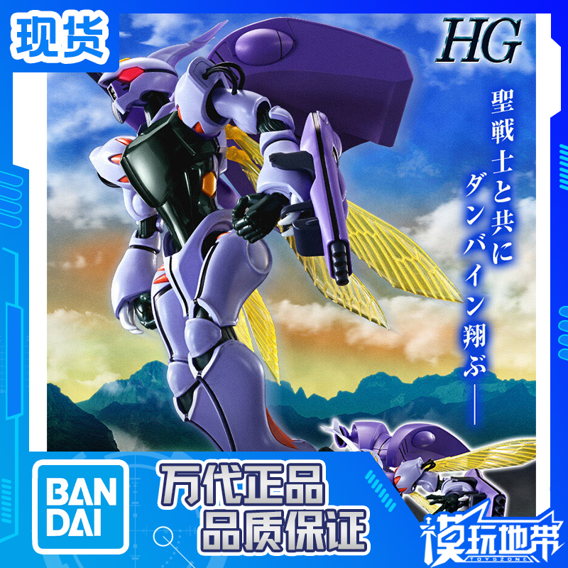 HG圣战士丹拜因登拜因万代