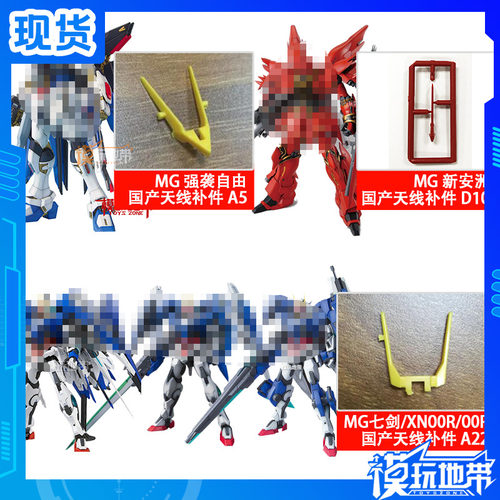 强袭七剑新安洲红黄天线补件