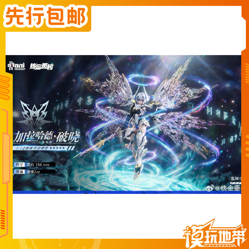 先行预定 核金重构 圆桌骑士 白龙骑士 加拉哈德 破晓 261005054