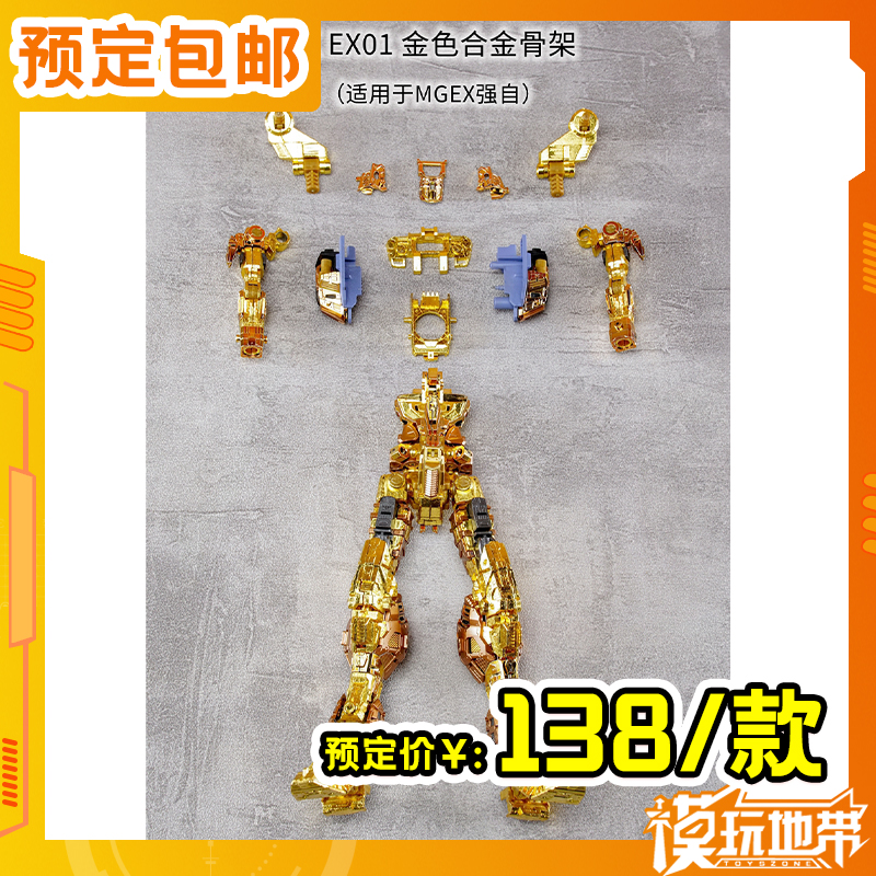 TLXEX01MGEX强袭自由合金骨架