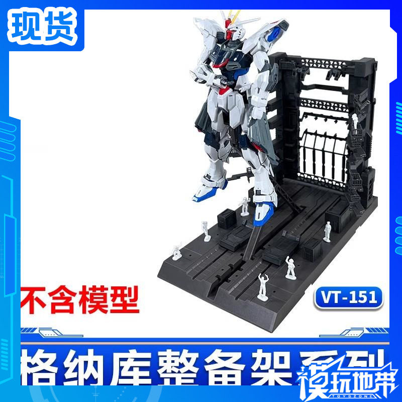 现货 VT-151发光机巢整备支架 适用MG高达模型还原战斗场景