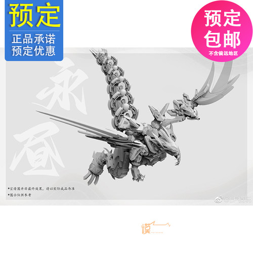 LF模玩索斯兽机械飞龙原创