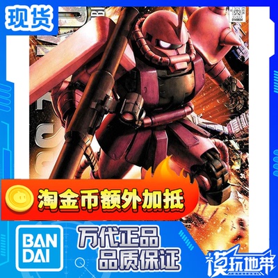 万代夏亚红扎古Ver2.0